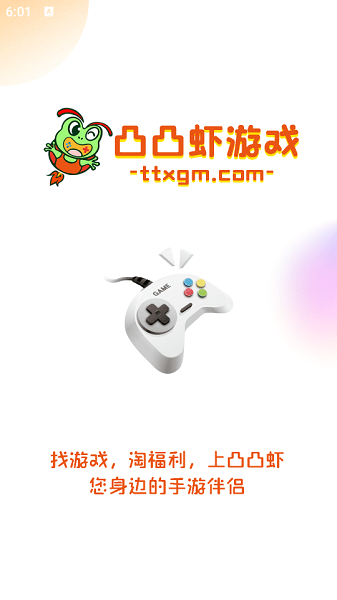 凸凸虾游戏平台截图3