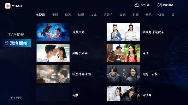 今日热播tv截图2