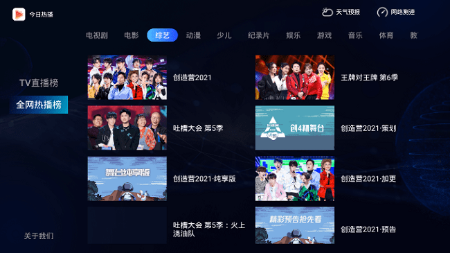 今日热播tv截图3