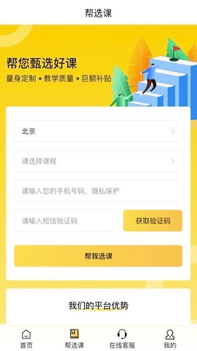 优课约课app截图1