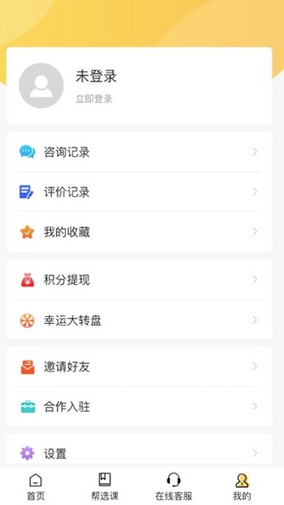优课约课app截图2