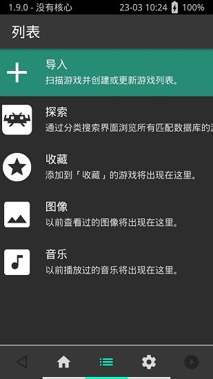 RetroArch官方中文版截图1