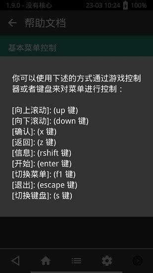 RetroArch官方中文版截图2