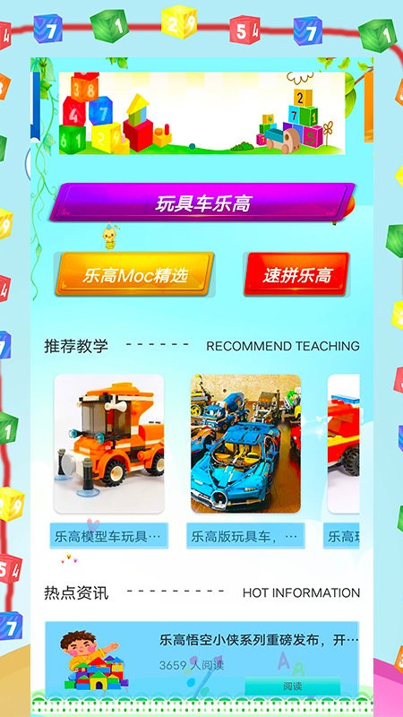 乐高教学app截图1