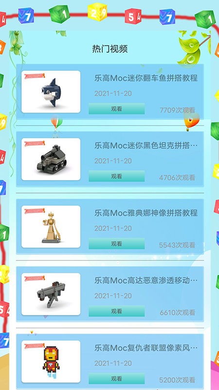 乐高教学app截图2