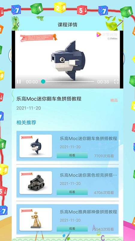 乐高教学app截图3