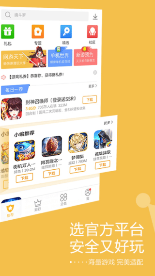 vivo游戏空间官方正版(游戏中心)截图1
