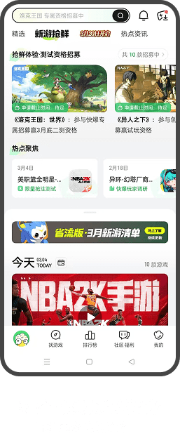 好游快爆云玩手机版截图2