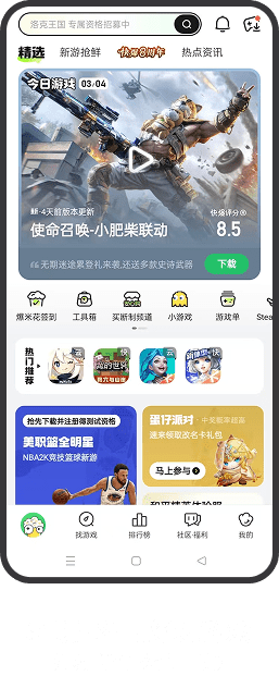 好游快爆云玩手机版截图3