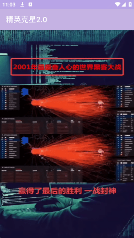 精英克星2.0官方正版最新版截图1