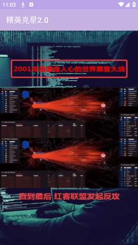 精英克星2.0官方正版最新版截图2