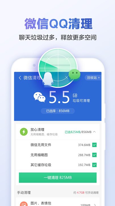 clean master国际版截图1