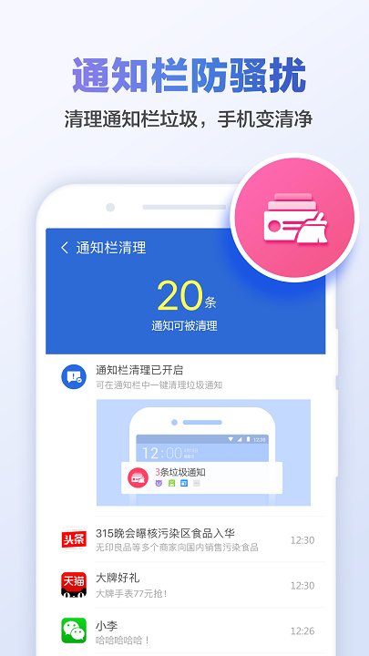 clean master国际版截图2