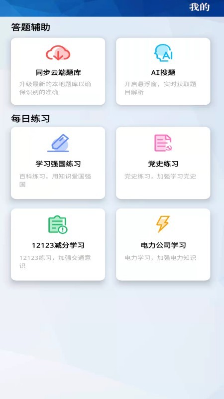 天天挑战赛题app截图2