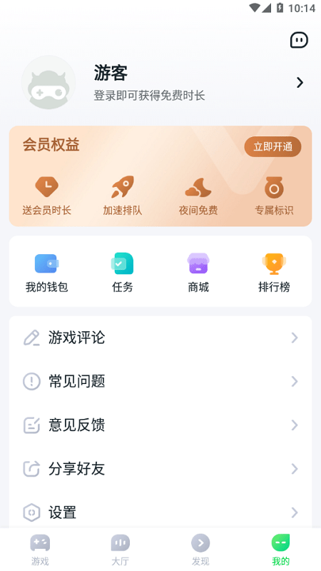870云游戏正版安装截图2