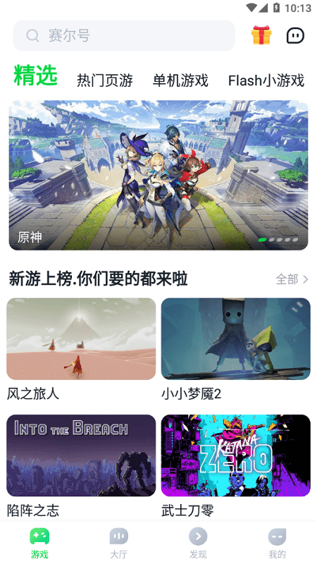 870云游戏正版安装截图3