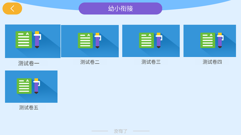 叮当学汉字app截图1