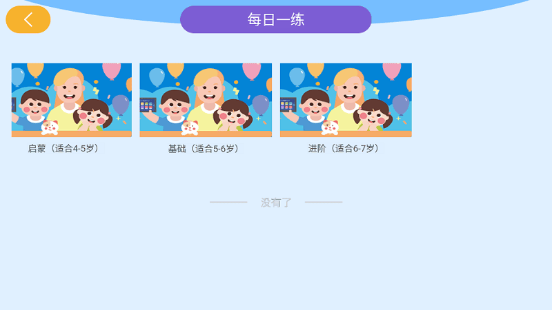叮当学汉字app截图3