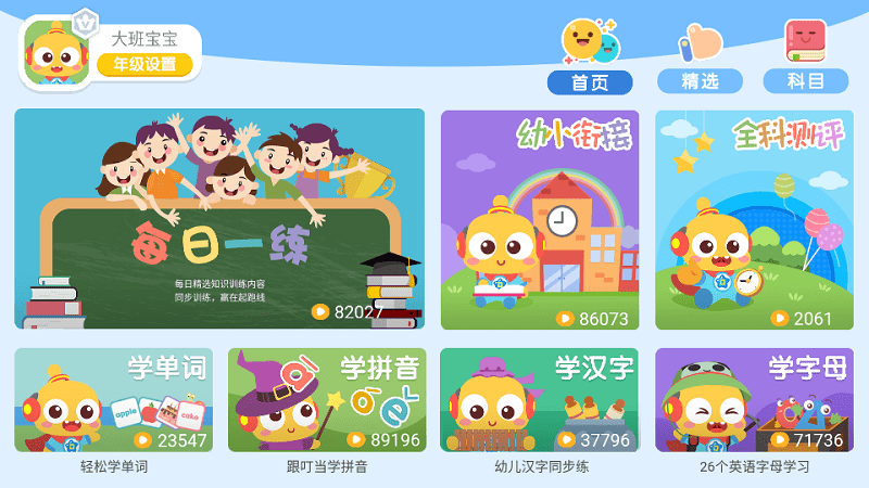 叮当学汉字app截图4