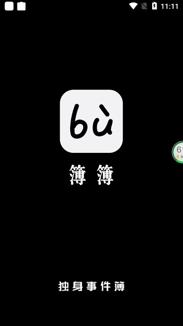 薄薄app截图3