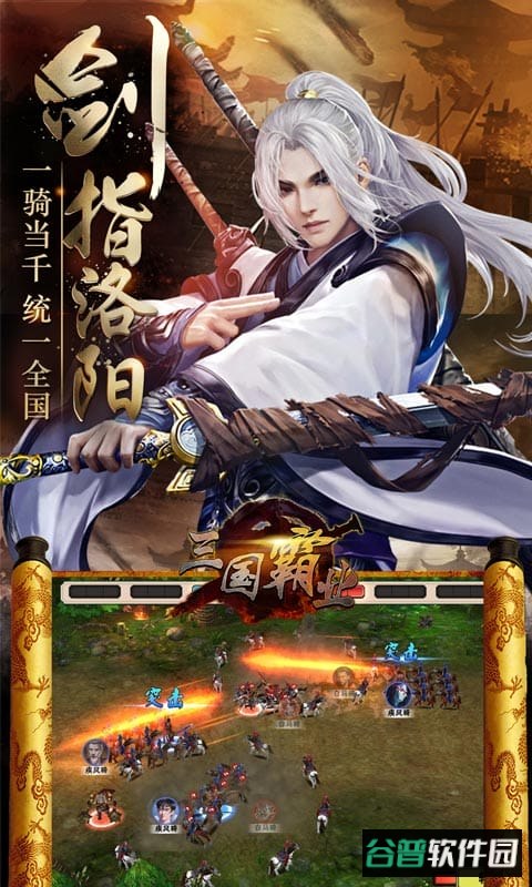 三国霸业微信全球服截图1