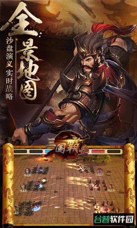 三国霸业微信全球服截图2