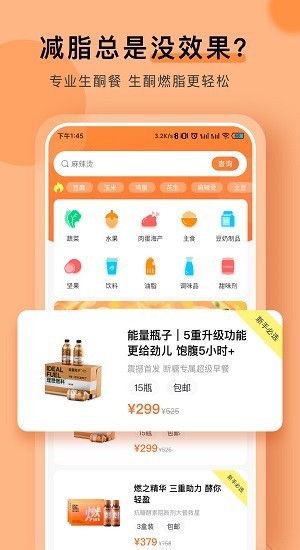 生酮低碳减肥app截图1