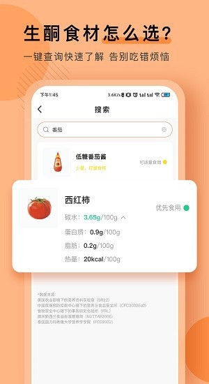 生酮低碳减肥app截图2