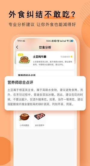 生酮低碳减肥app截图3