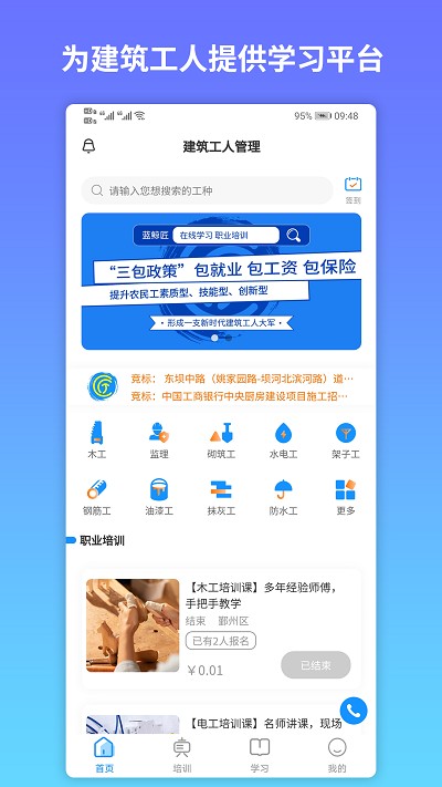 蓝鲸匠软件截图3