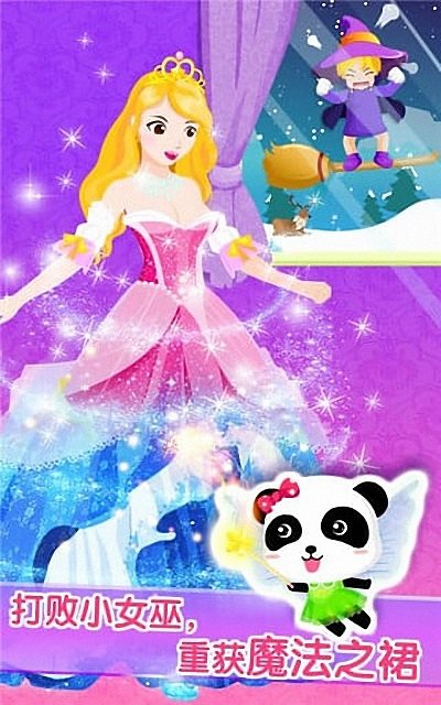 装扮美丽小公主手机版截图1