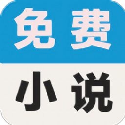 万能小说钥匙appv1.0.3