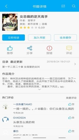万能小说钥匙app截图3