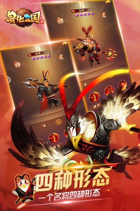 兽化三国无限元宝版截图1