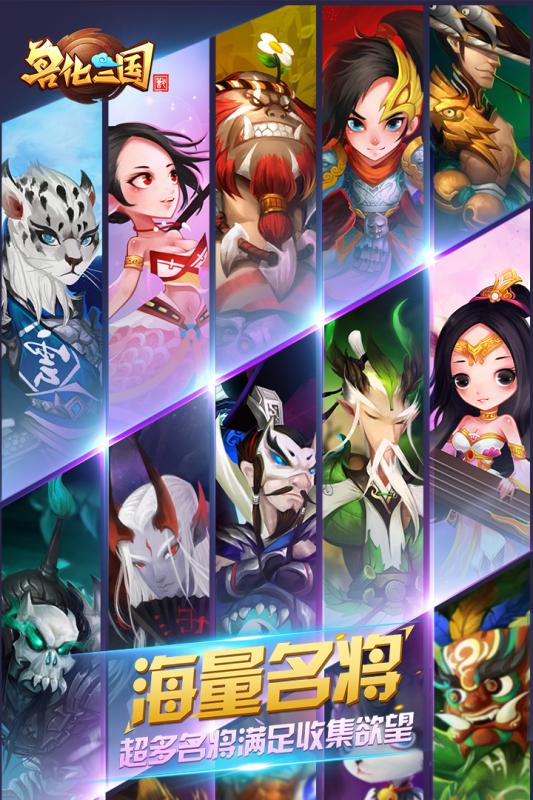 兽化三国无限元宝版截图3