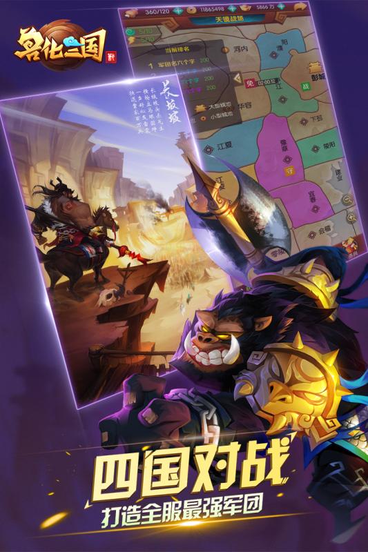 兽化三国官方版截图2
