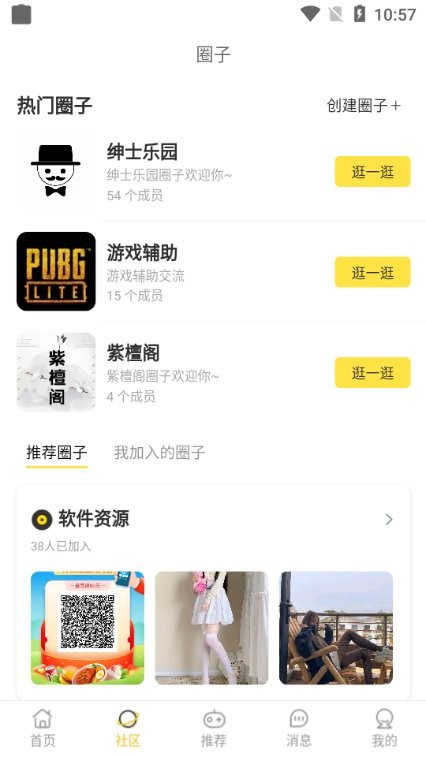 皮皮社区app截图2