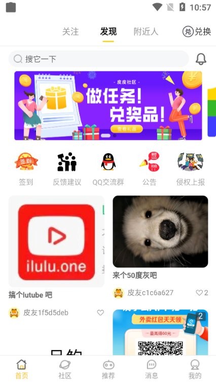 皮皮社区app截图3