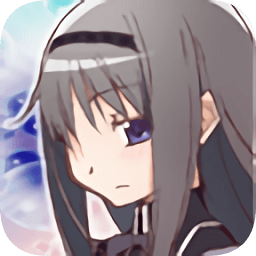 魔法少女小圆之晓美焰汉化版v1.2