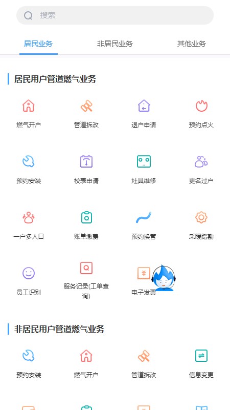杭州燃气19厅app截图1