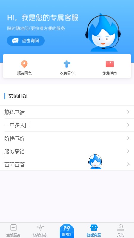 杭州燃气19厅app截图2