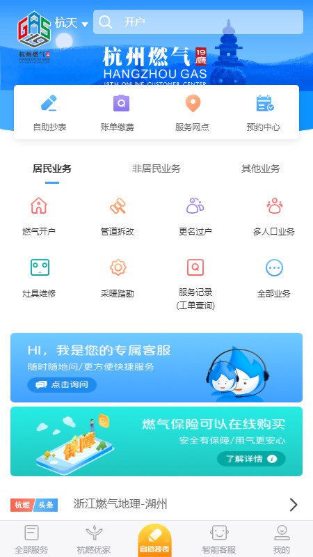 杭州燃气19厅app截图4