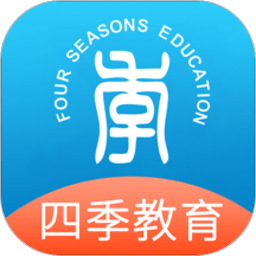 四季教育官方版v2.2.71.2