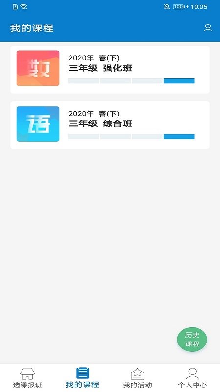四季教育官方版截图1
