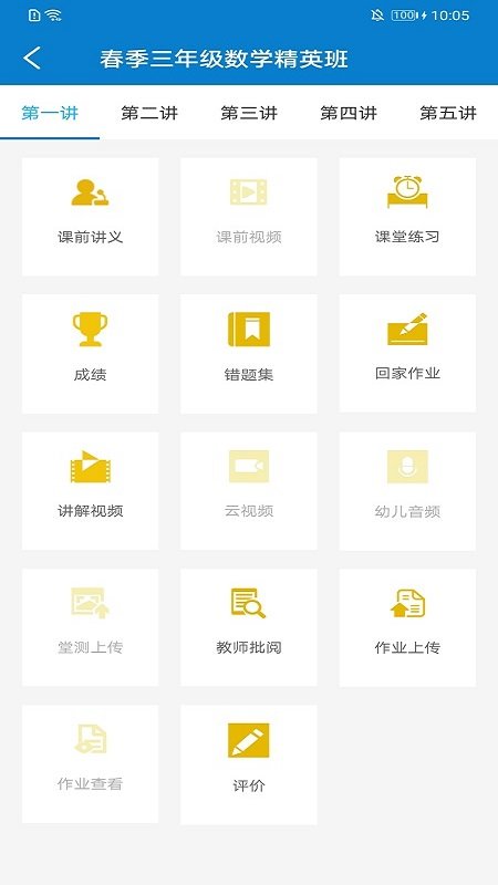 四季教育官方版截图2