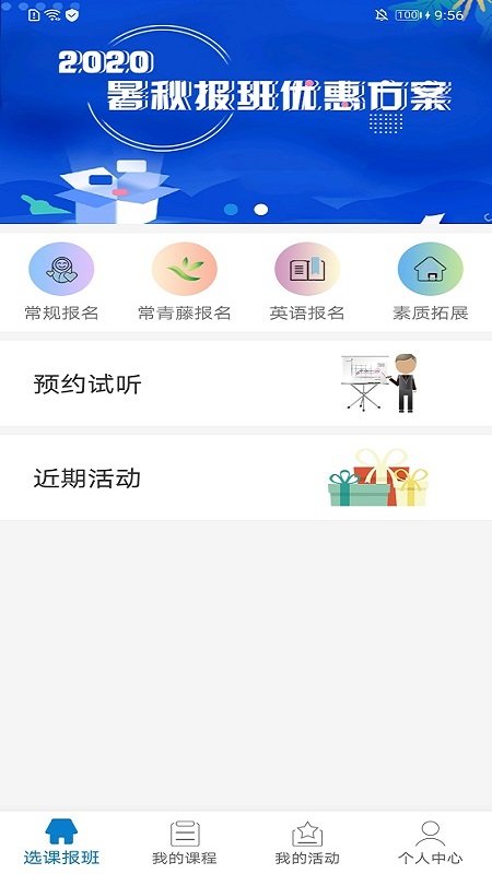 四季教育官方版截图3
