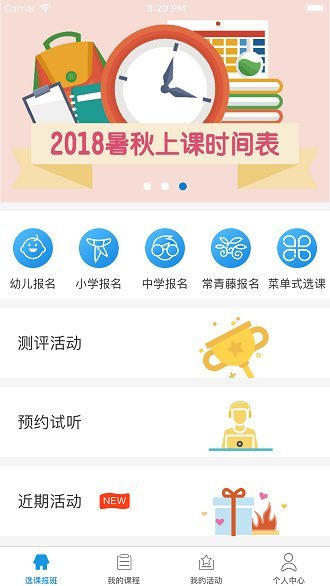 四季教育官方版截图4