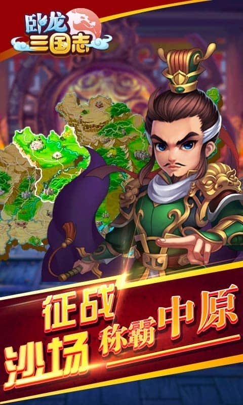 卧龙三国志手机版截图1