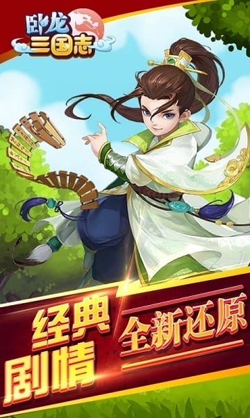 卧龙三国志手机版截图2