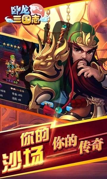 卧龙三国志手机版截图3